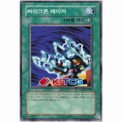 Yugioh Card ''Cyclon Laser'' LON-KR095 Korean Ver Common