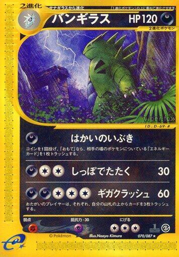 Tyranitar 070/087 Wind from the Sea for sale | eBay