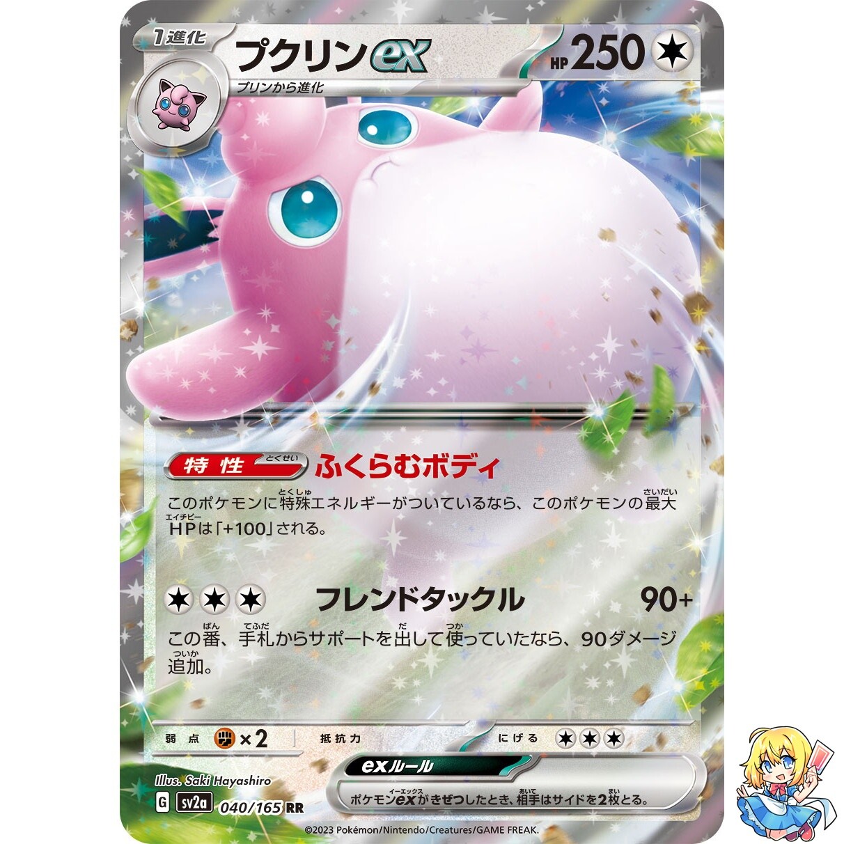 Wigglytuff ex 040/165 RR Pokemon Card Japanese Pokemon Card 151 SV2a 2023