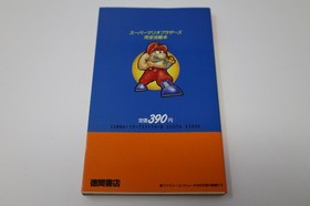 Super Mario Bros 1 Famicom Kanzen Kouryakubon Guide Book Japan *US Seller*