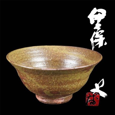 Banura Shiro Japanese Studio Pottery Matcha Tea Bowl 14.1cm