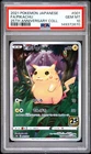 2021 POKEMON JAPANESE 25TH ANNIVERSARY COLLECTION #001 FULL ART/PIKACHU PSA 10