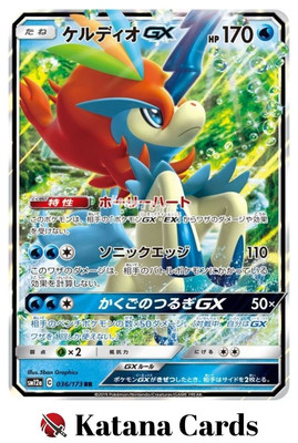 Keldeo-GX RR 036/173 SM12A Tag Team GX: Tag All Stars - Pokemon