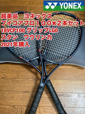 YONEX Vcore Pro 100 2本セット (グリップテープ５本付き) YONEX Vcore Pro 100 2本セット (グリップテープ5本付き) YONEX VCORE