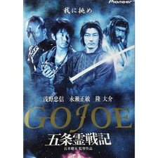 Gojo Reisenki GOJOE VHS Sosuke IshII Tadanobu AsaDaisuke Ryu Masatoshi Nagase 7c