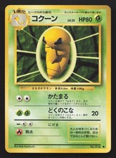 Kakuna NO. 014 Base Set LP Japanese Pokemon Card TCG