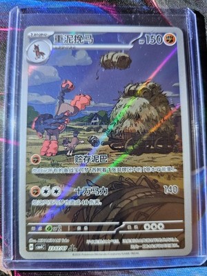 Mudsdale 2307/07 Triple Rare Full Art Chinese Gem Pack 4 Pokemon Karte