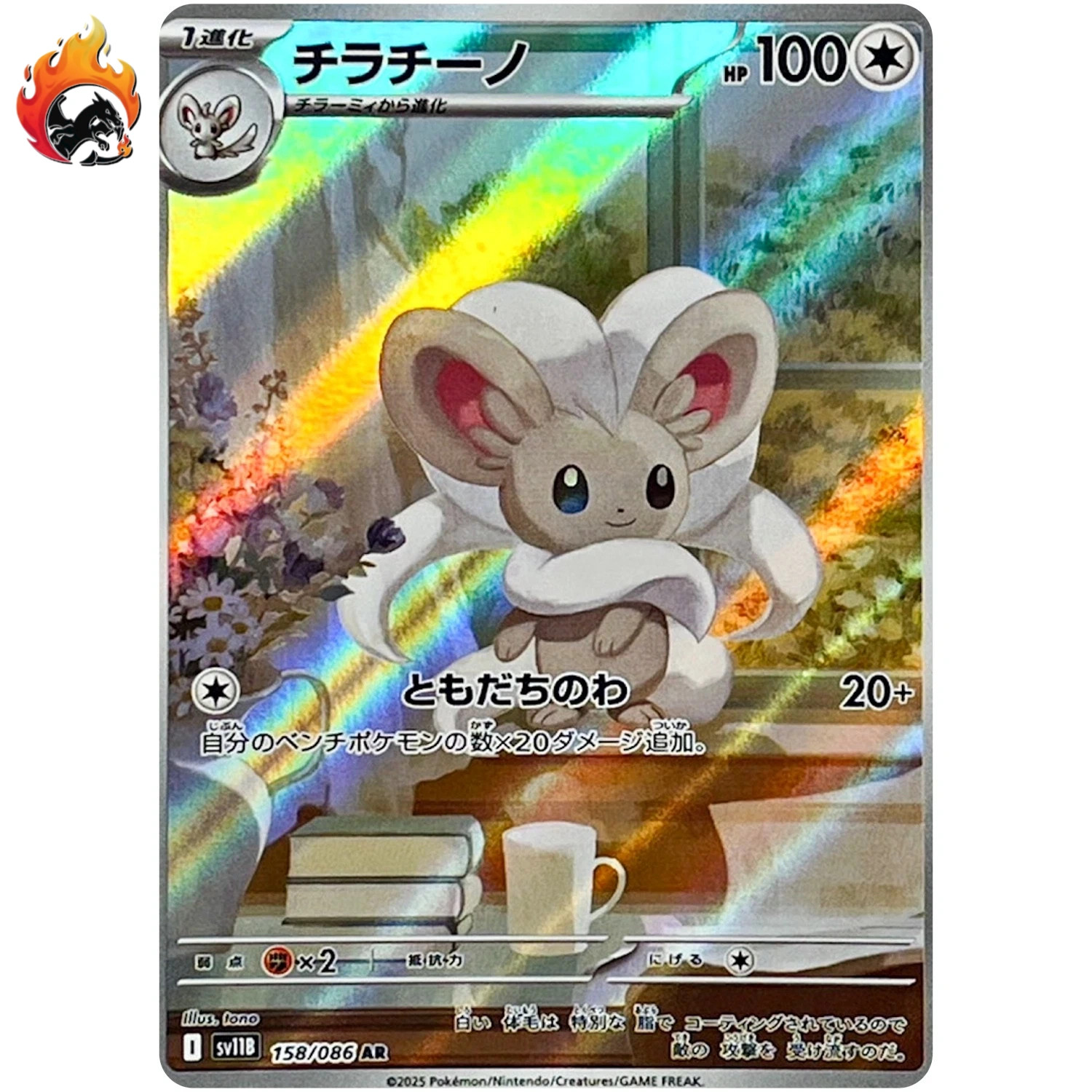 Cinccino AR 158/086 SV11B Black Bolt - Pokemon Card Japanese Scarlet & Violet