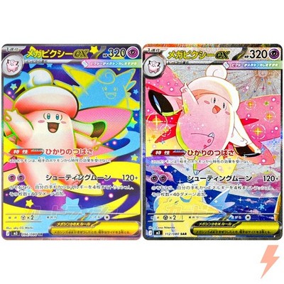 Mega Clefable ex SR SAR Set 096-112/080 M3 Nihil Zero - Pokemon