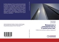 Andrej Chernqew (U. A.) | Vwedenie W Special'nost' Stroitel'stwo | Taschenbuch
