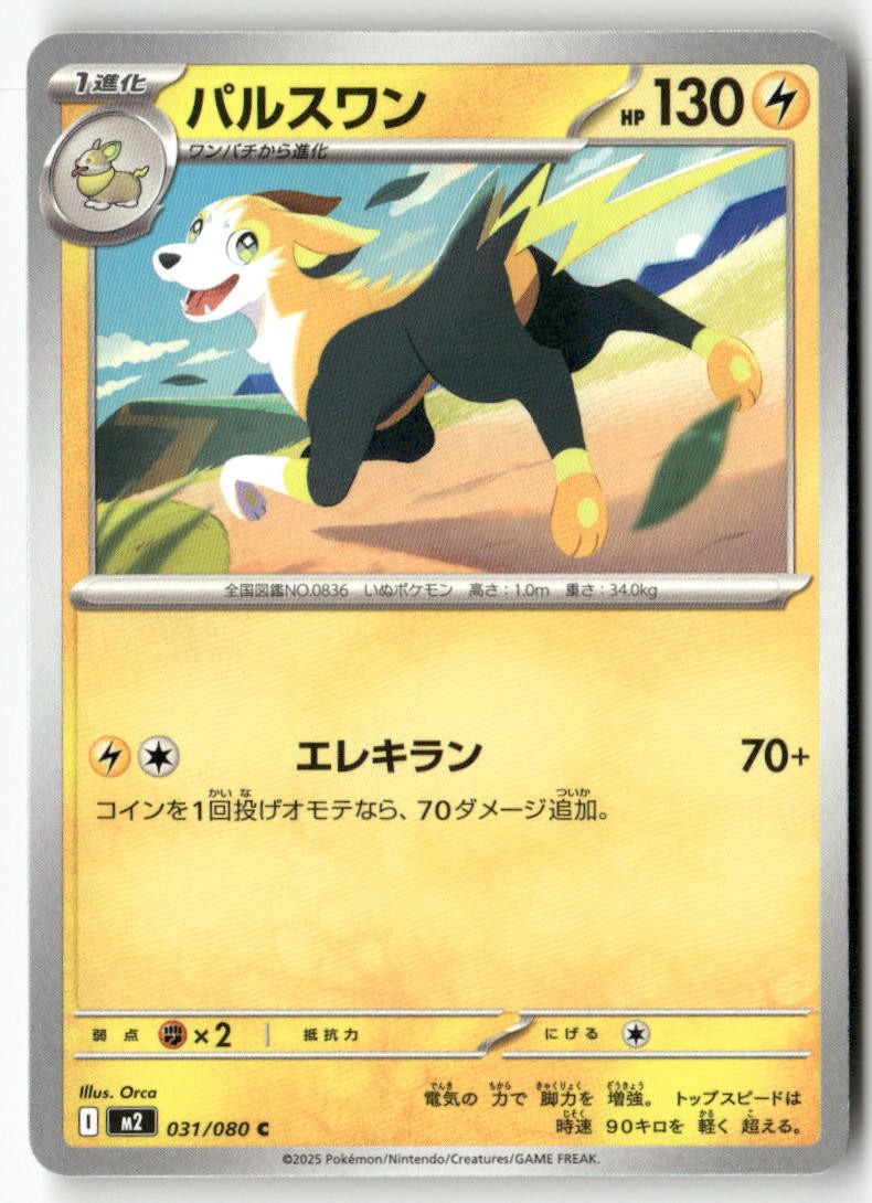 Boltund 031/080 Common Inferno X Pokemon Japanese Lightly Played