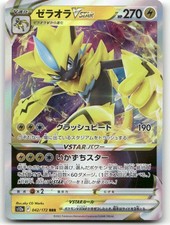 Zeraora VSTAR #42 Precios | Pokemon Japanese VSTAR Universe