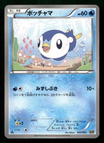 PIPLUP 025/093 EX BATTLE BOOST POKEMON JAPANESE LIGHTLY PLAYED