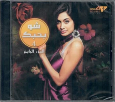 7ayra, Masdouma, Jare7ni, Mujarad Waqt, Majrou7, Habibti enti,...  Arabic MIX CD