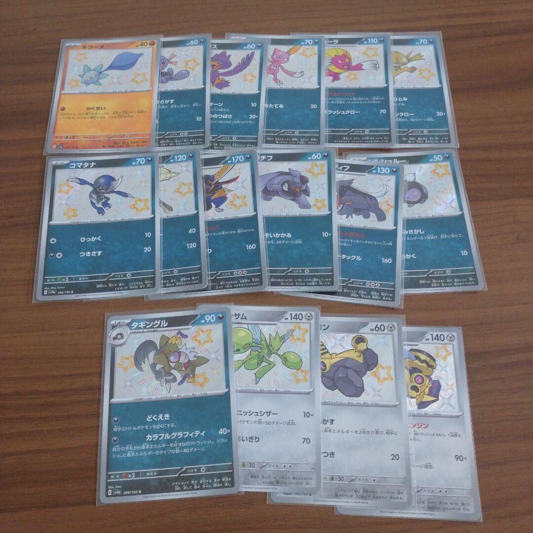 Pokemon Card Shiny Treasure ex S 129 card set complete sv4a