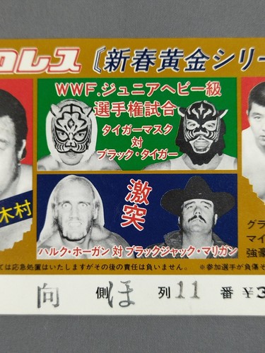 wrestling ticket stub 1983 NJPW WWF Hulk Hogan Antonio Inoki - Picture 3 of 7