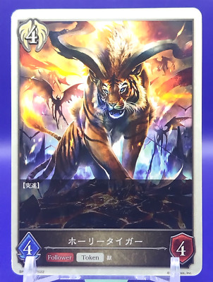 Holy Tiger / Shadowverse EVOLVE Follower Japanese Cards TCG BP02-T20 2022