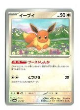 EEVEE 125/187 SV8A JAPANESE POKEMON TCG NM