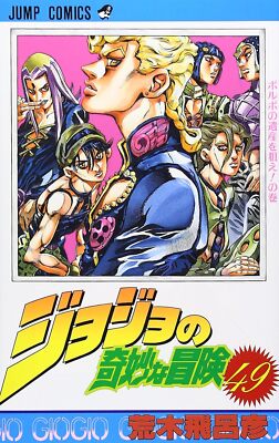 JoJo's Bizarre Adventure 49 (Jump Comics) | eBay