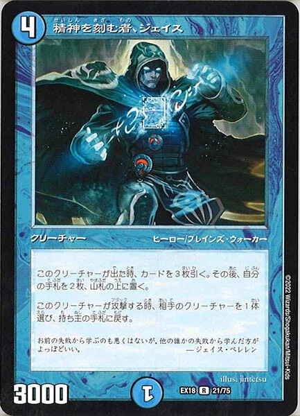 Jace, the Mind Sculptor 21/75 MTG Collaboration EX18 2022 Duel Masters - Image 2 of 3