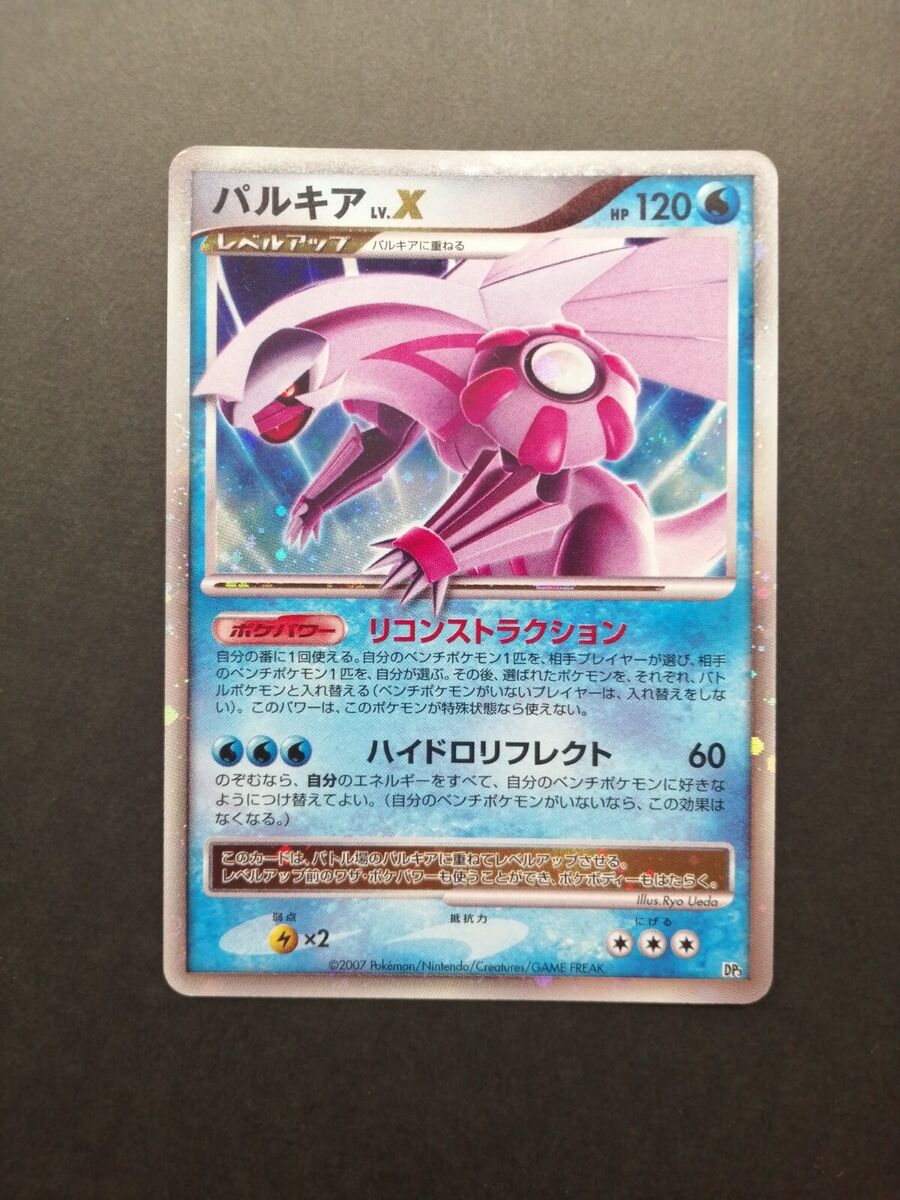 Palkia Lv.X Pokemon Card DP3 Vintage Holo Rare Japan F/S Palkia Lv.X Pokemon Card DP3 Vintage Holo Rare Japan F/S