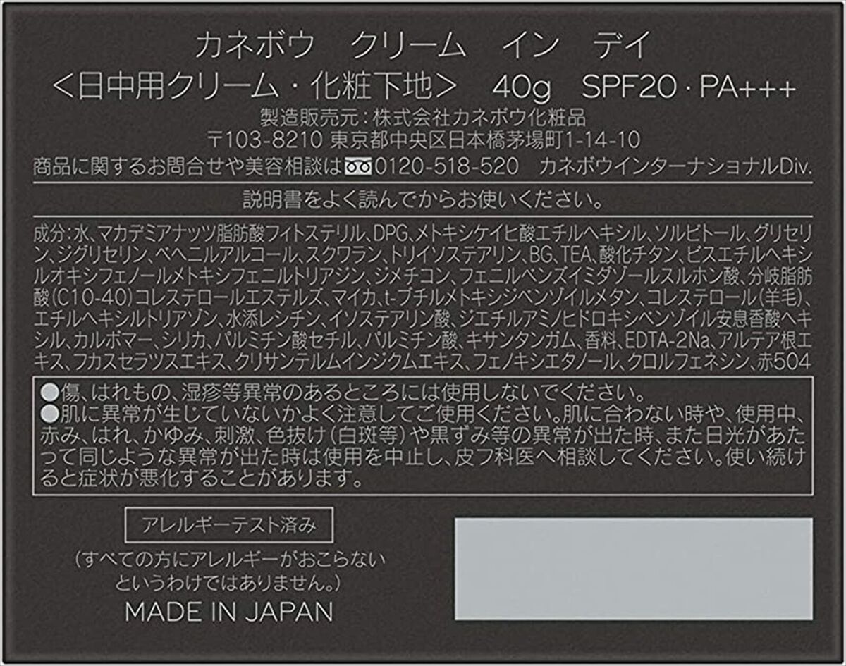 KANEBO Cream In Day 40g day cream makeup base SPF20 PA+++ | eBay KANEBO Cream In Day 40g day cream makeup base SPF20 PA+++ | eBay