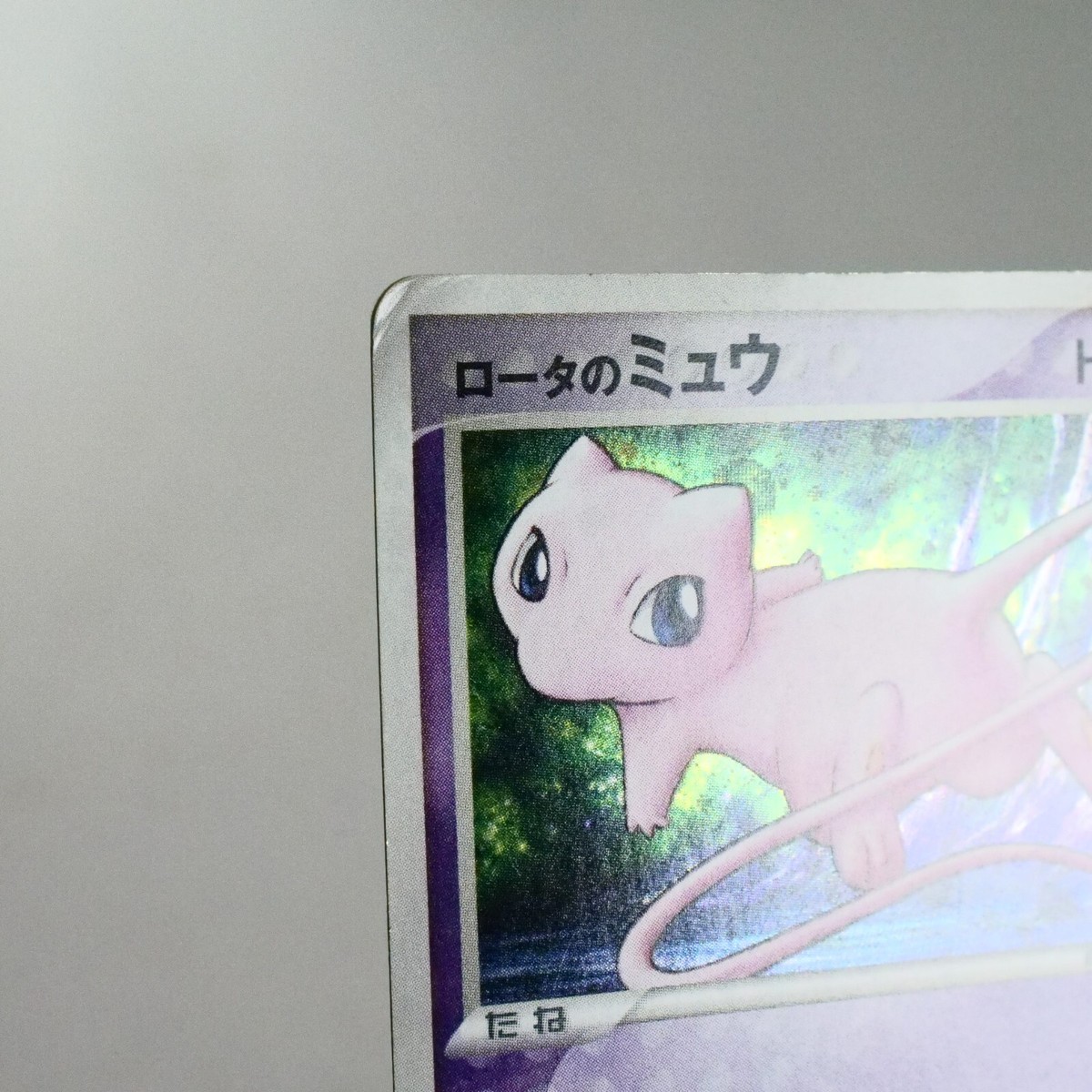 B-) Rota's Mew 002/020 Movie VS Promo Pokemon card Japanese