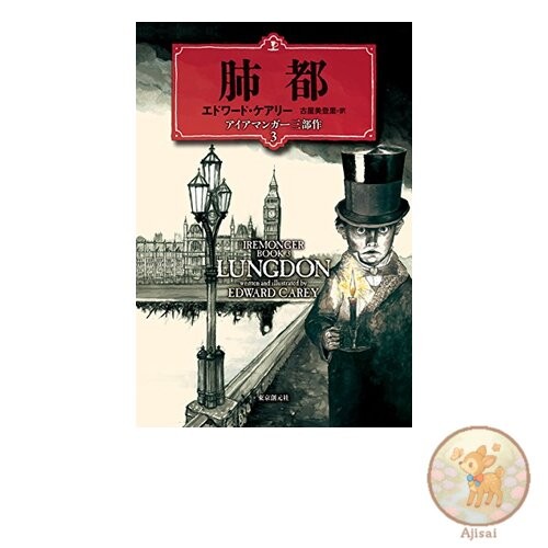 Lung City Ironmonger Trilogy 3