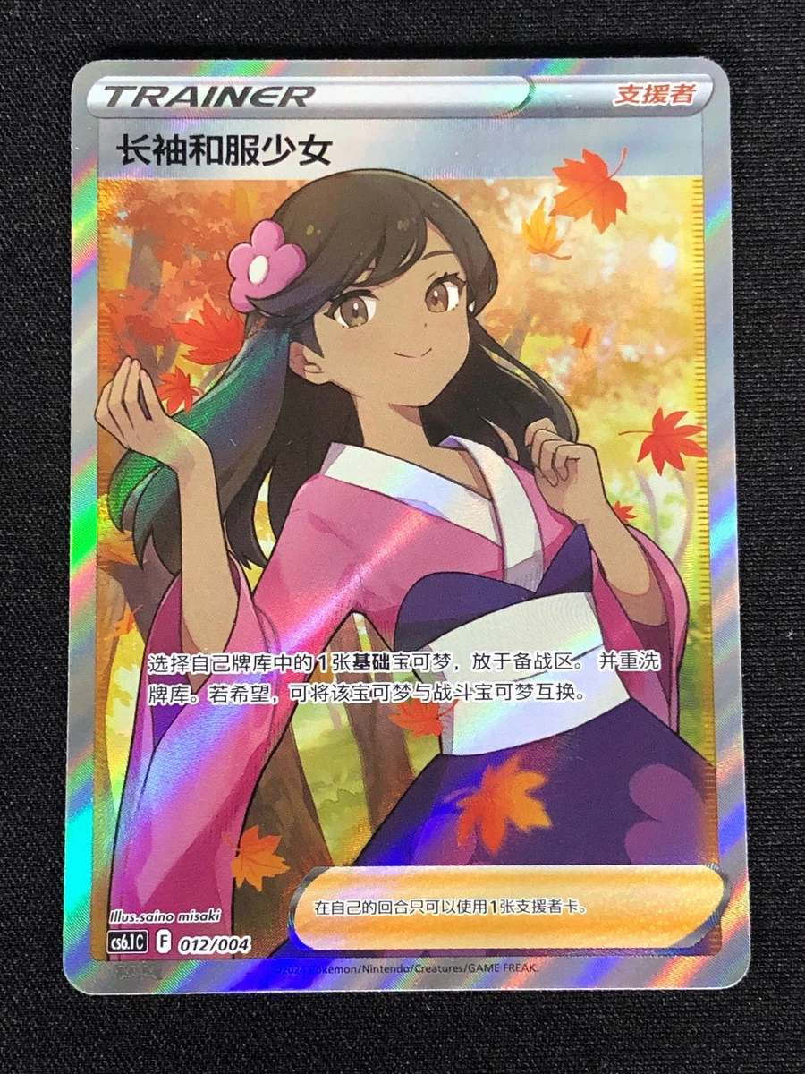 Furisode Girl Pokémon TCG Cards for sale | eBay