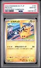 Pikachu 197/SV-P Gym Event Campaign Sv-p Promo Pokemon Japanese PSA 10