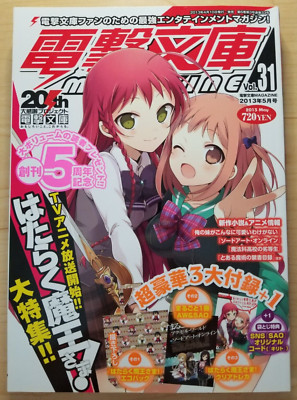 Dengeki Bunko #31 (2013 Japanese light novel magazine) Sword Art Online, Accel
