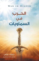 Derek Prince | War In Heaven - Arabic | Taschenbuch | Arabisch (2017) | Dpm-Uk