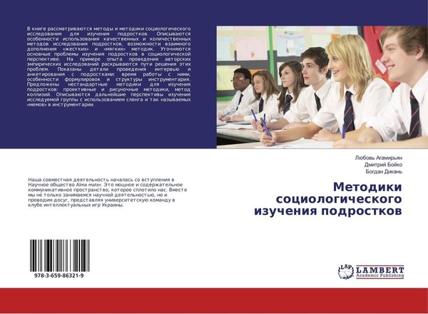 Metodiki Sociologicheskogo Izucheniq Podrostkow LüBow' Agamir'qn-image