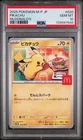 2025 POKEMON JAPANESE M-P PROMO MCDONALD'S #020 PIKACHU PSA 10
