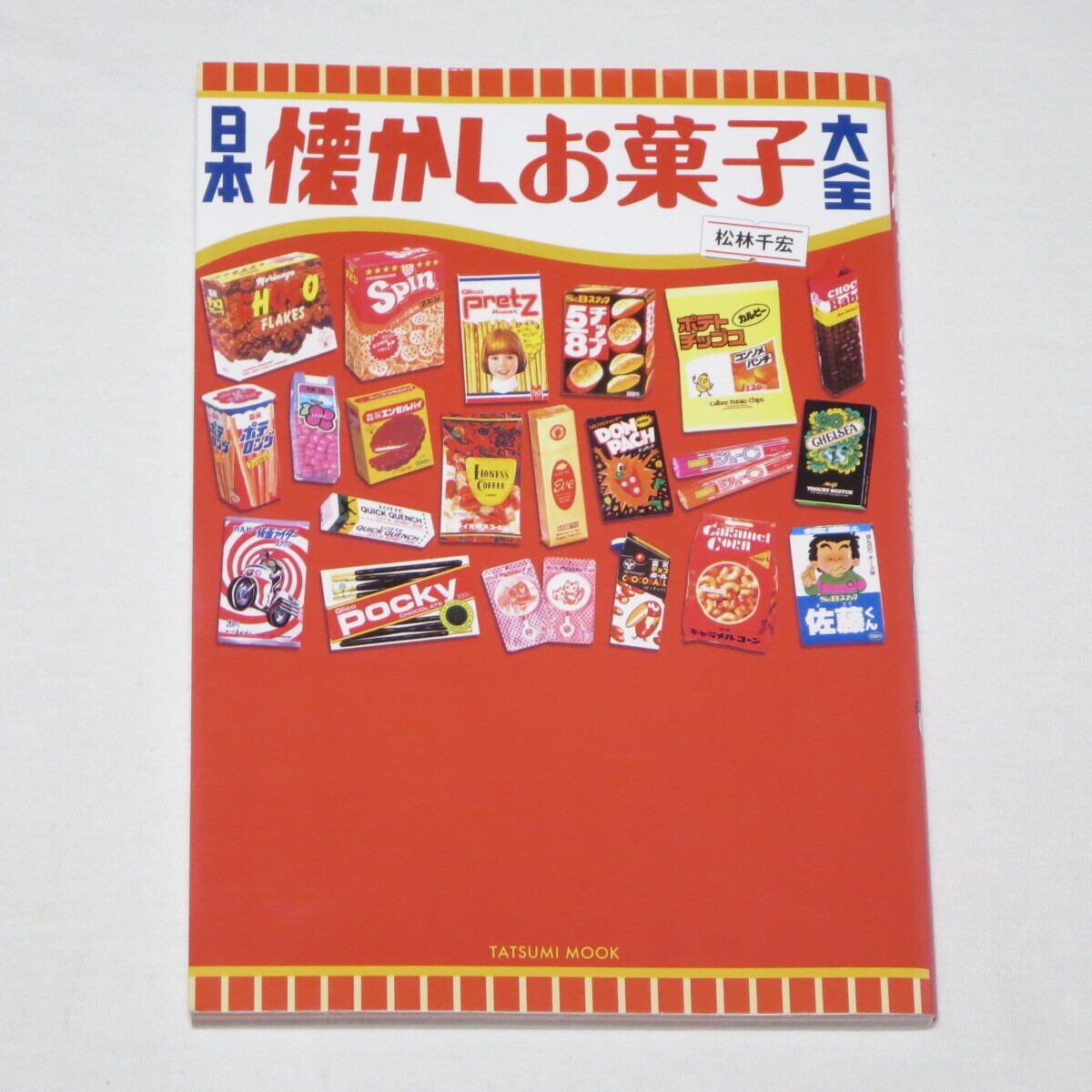 雪見饅頭ページ Encyclopedia of Japanese Nostalgic Sweets Tatsumi Mook Complete