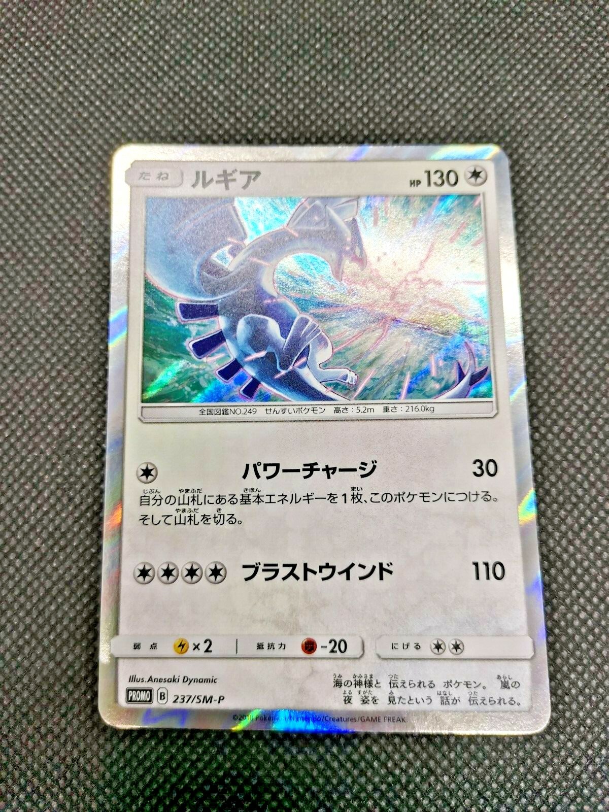 Pokemon Card Japanese - Lugia 237/SM-P - PROMO HOLO MINT from japan