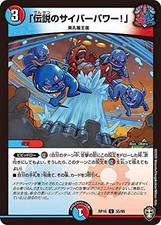 Duel Masters DMRP16 55/95 "legend of cyber power!" (U Uncommon) Hyakuo × Yokoshi