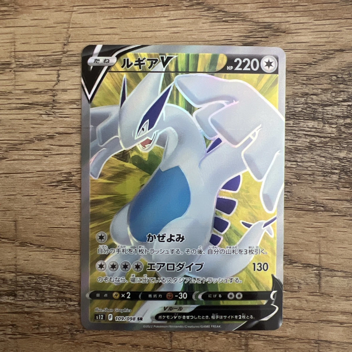 Lugia V 109/098 S12: Paradigm Trigger | eBay