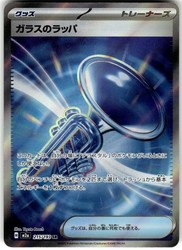 Glass Trumpet 215/193 Mega Dream ex SR