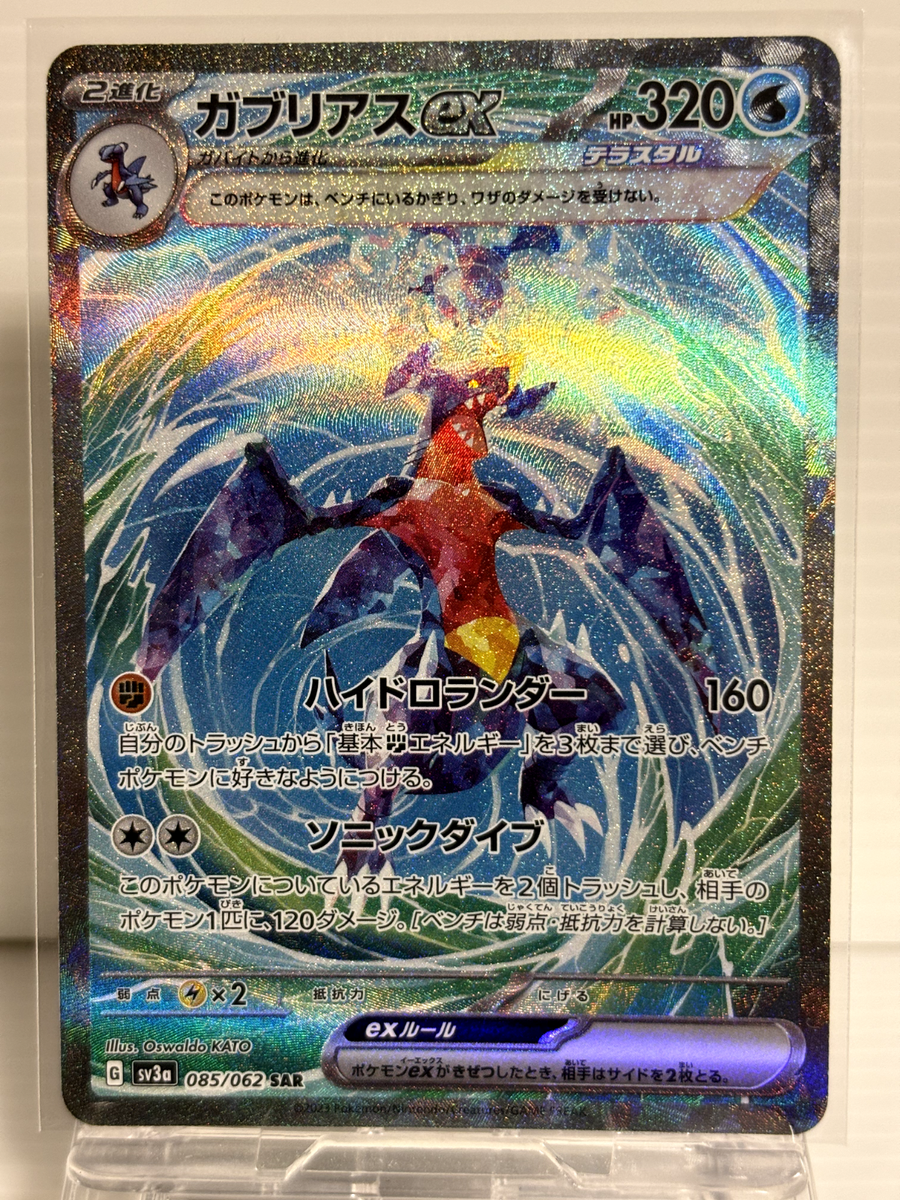 Garchomp ex 085/062 SAR | Raging Surf SV3a | Pokemon Card