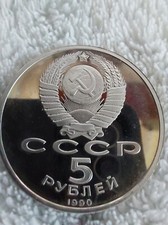 5 Rubli CCCP DEL 1990 MONETA BELLA 