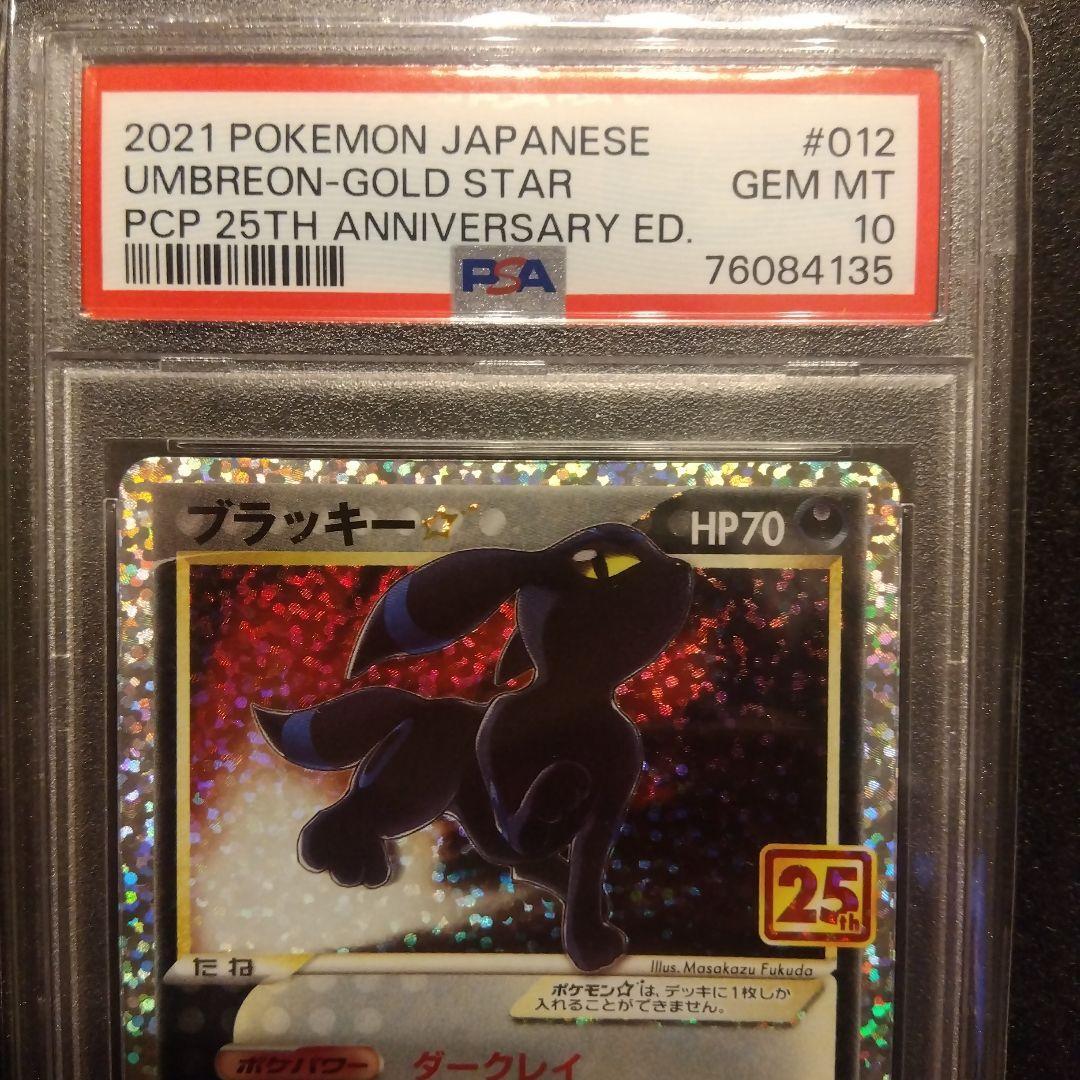 PSA 10 Pokemon Umbreon Gold Star 25th Anniversary Promo
