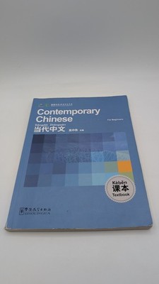 Contemporary Chinese for Beginners: Textbook - paperback Wu Zhong Wei