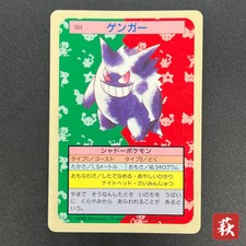 【Gengar 1995】15枚セット Topsun トップサン 旧裏以前 Gengar [Green Back] #94 Prices | Pokemon Japanese Topsun | Pokemon