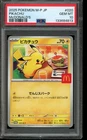PSA 10 GEM MINT Pokemon Pikachu McDonald's Promo 020/M-P Japanese