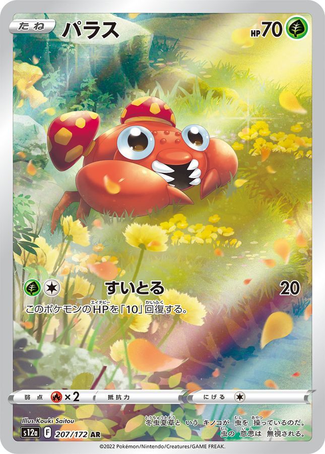 PSA10 パラス AR S12a VSTARユニバース 207/172 Paras 207/172 S12a: Vstar Universe for sale | eBay