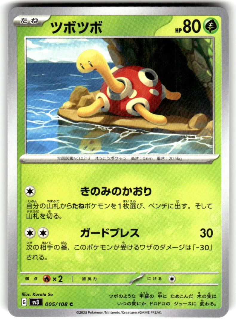 Shuckle 005/108 Ruler of the Black Flame Japanese Near Mint