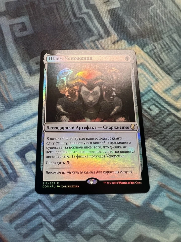 MTG Foil Russian Helm of the Host NM Unplayed Dominaria - Image 2 of 4