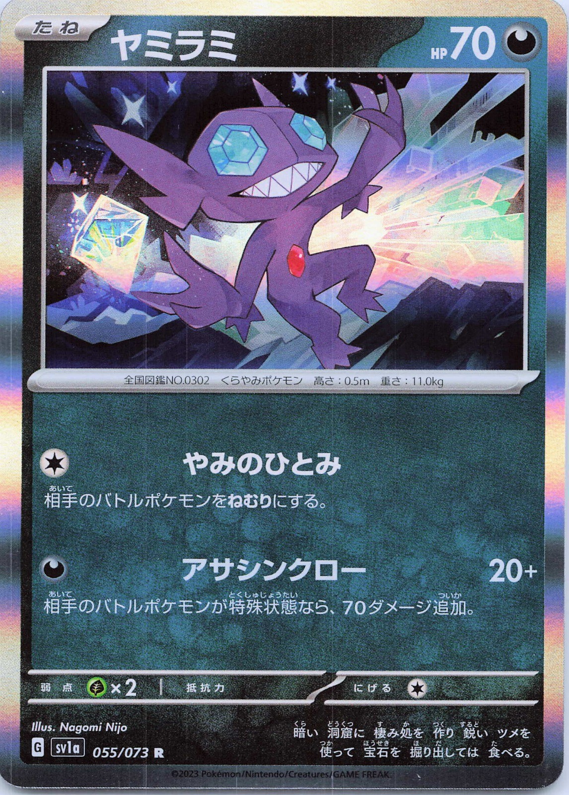 POKEMON Sableye #055/073 Holo SV1a: Triplet Beat JPN NM