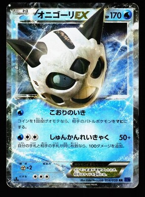 Glalie EX 014/059 Blue Shock XY8 1st Edition Holo Pokemon Japanese LP